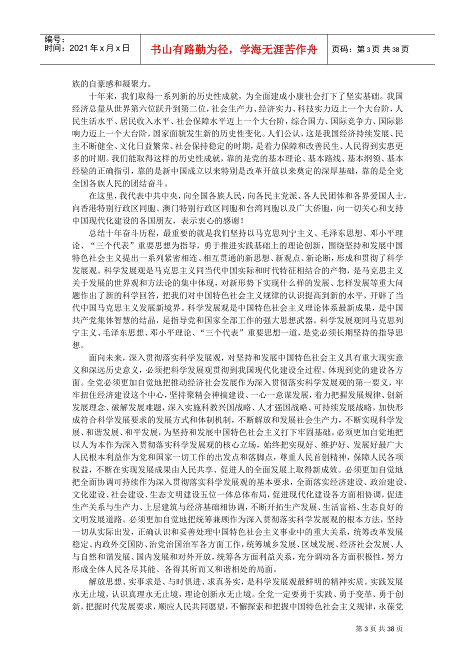 重大会议精神_第3页