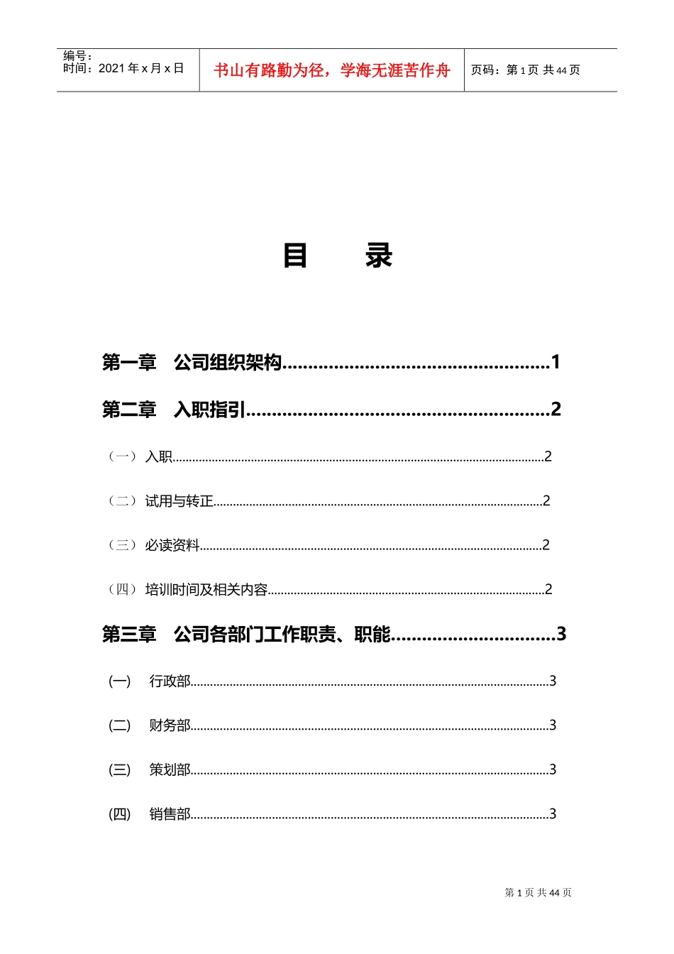 房地产项目公司考勤制度流程_第2页
