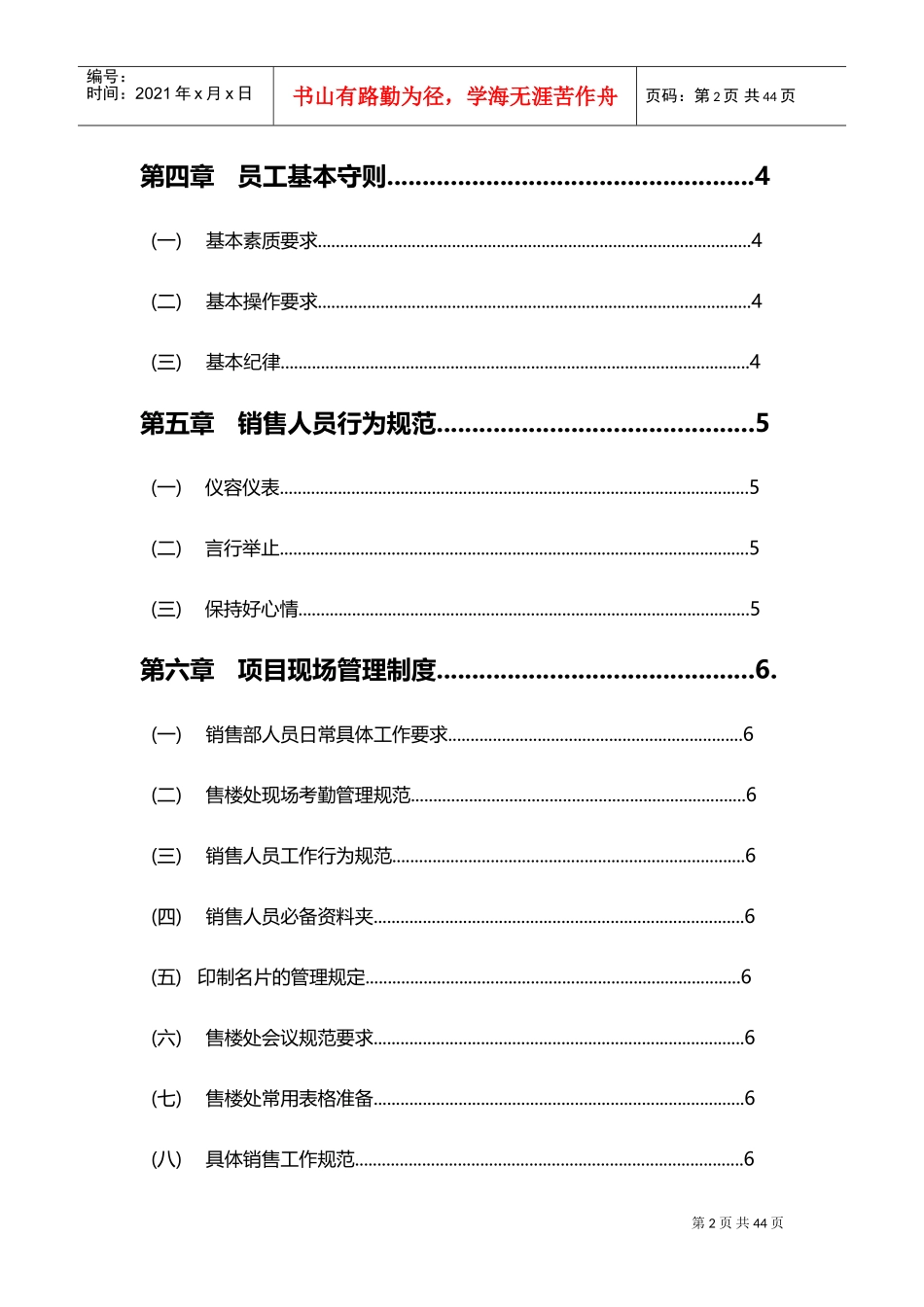 房地产项目公司考勤制度流程_第3页