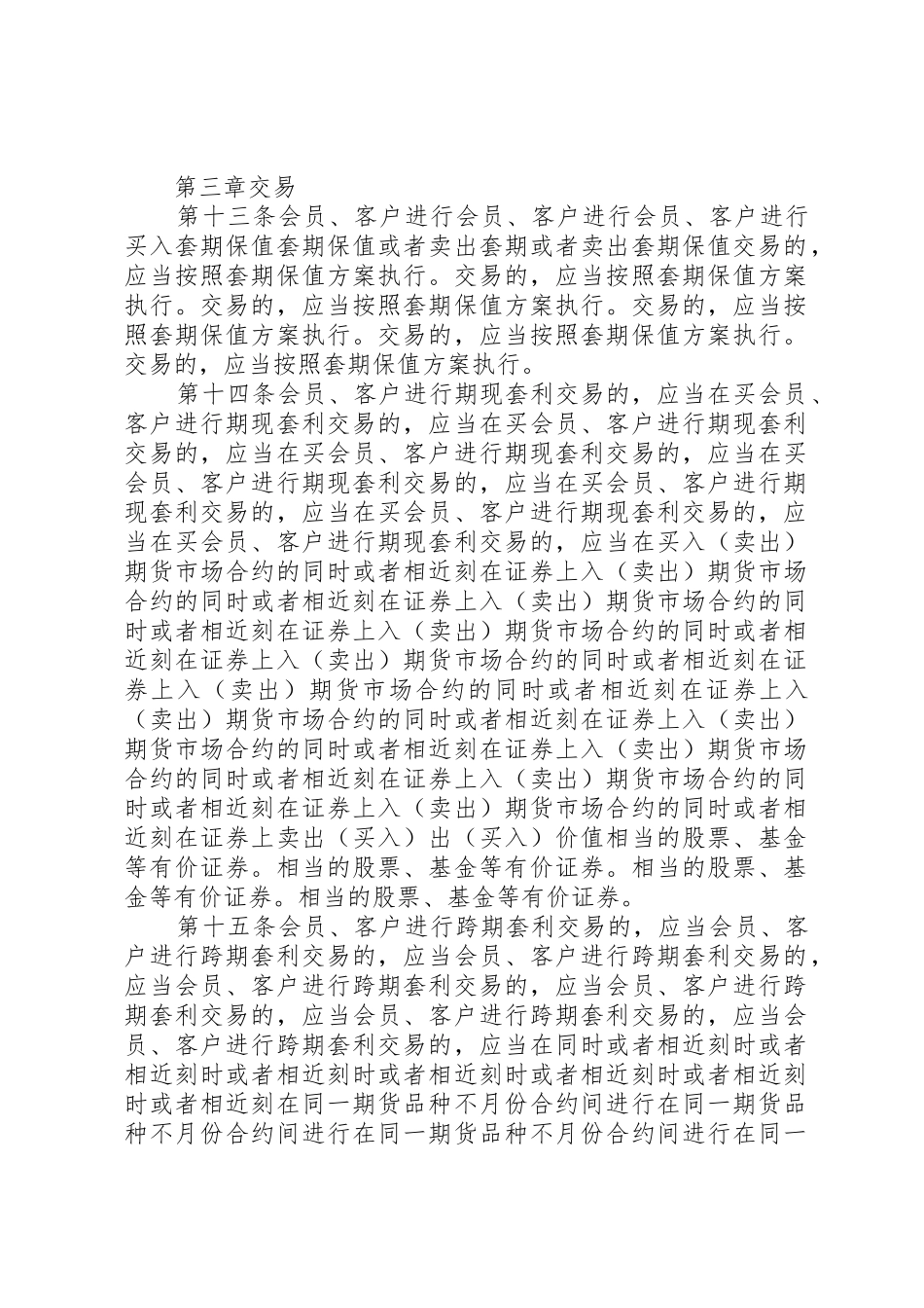 《外汇套期保值业务管理规章制度》副本 _第3页