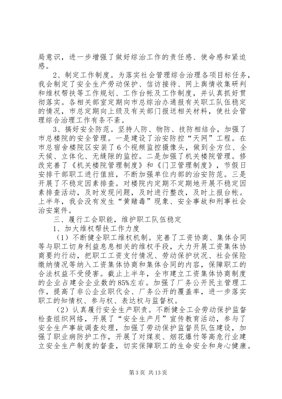 工会综治工作总结三篇_第3页