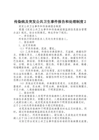 传染病及突发公共卫生事件报告和处理规章制度2 (3)