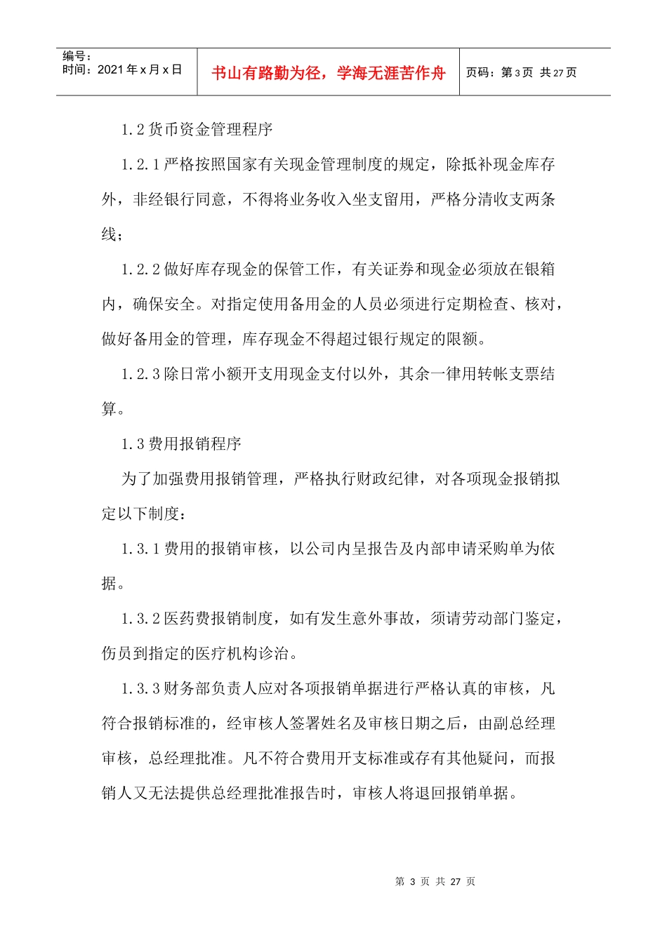 财务部工作手册1_第3页