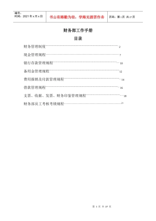 财务部工作手册1