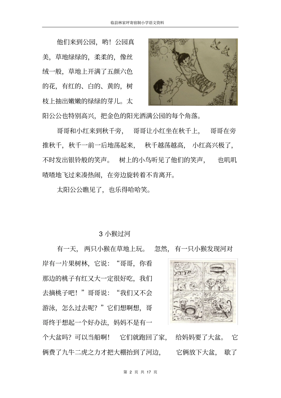 (完整版)部编版小学二年级上册看图写话24篇(图文)_第2页