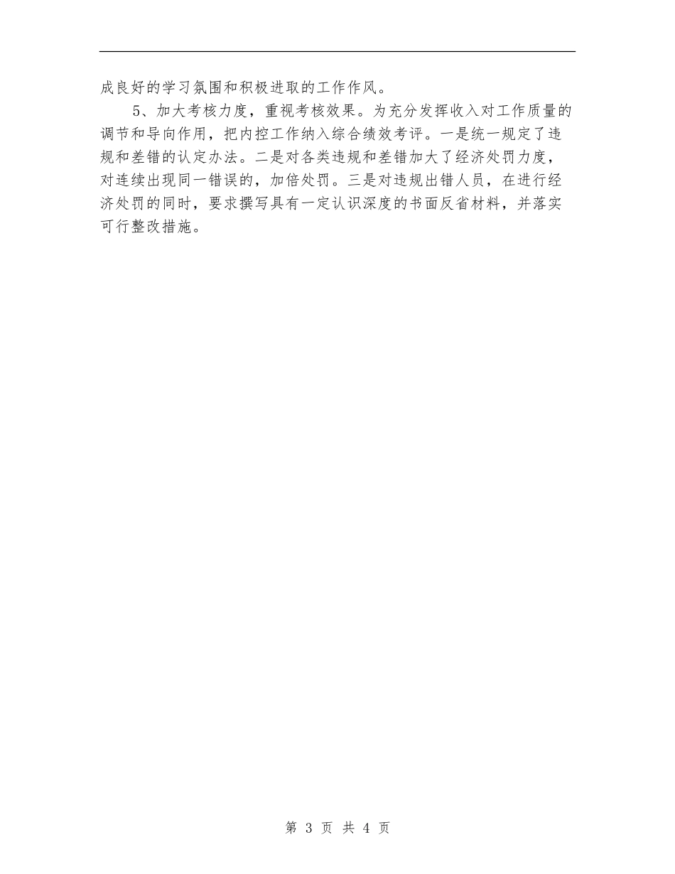银行营业网点上年业务工作总结【新版】_第3页