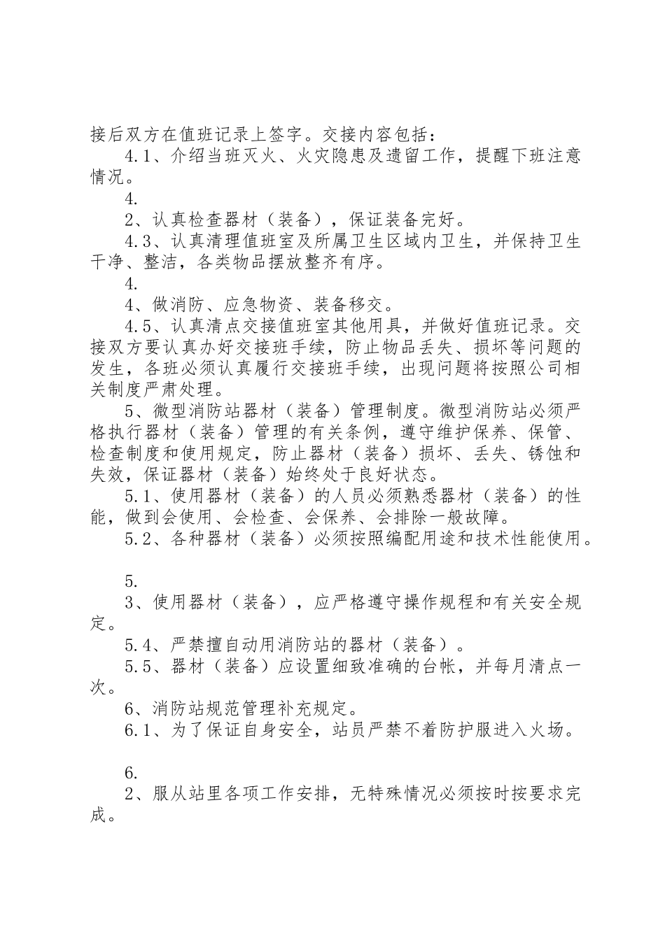 企业微型消防站管理规章制度 _第3页