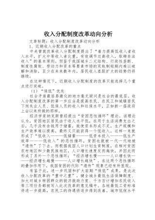 收入分配规章制度改革动向分析