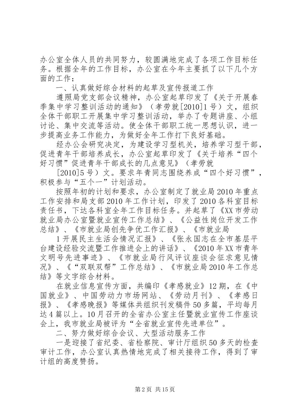 办公室二0一四年工作总结_第2页