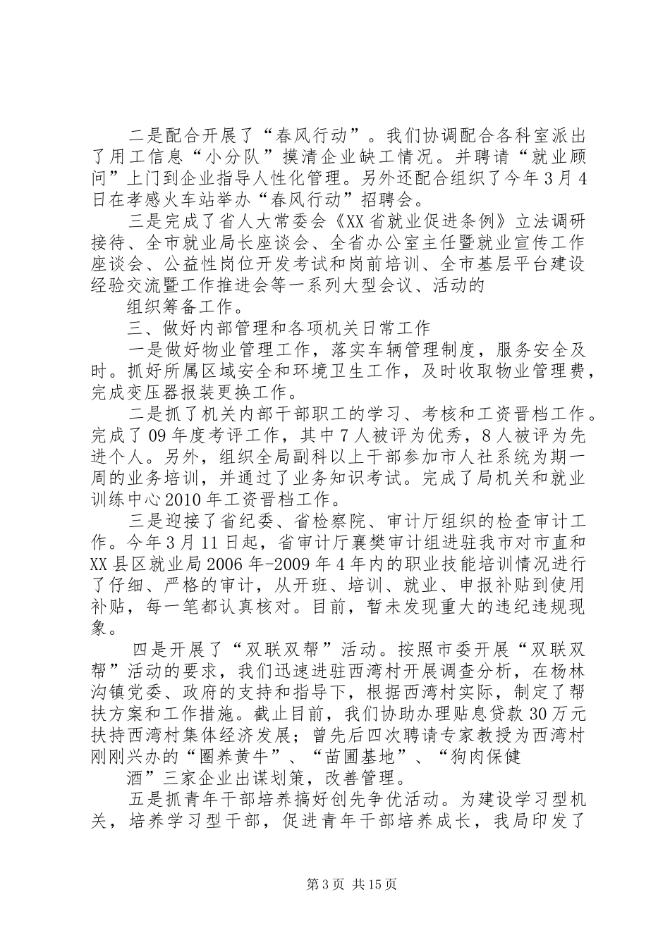 办公室二0一四年工作总结_第3页