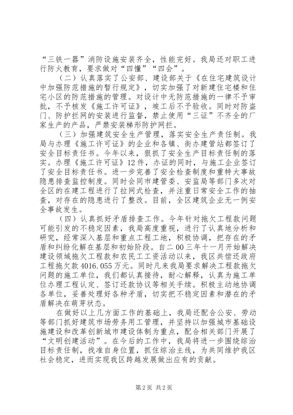 建管局综合治理工作总结_第2页