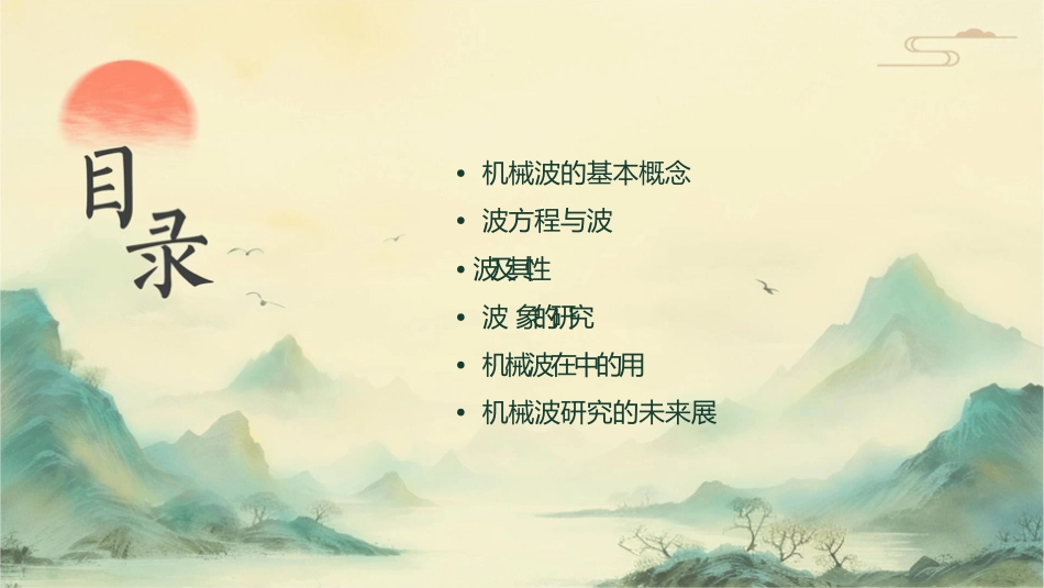 机械波的图像课件_第2页