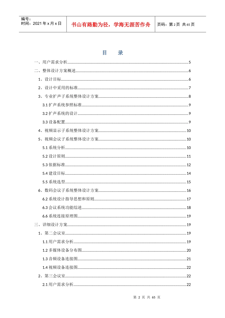 延川生命人寿专业会议室方案_第2页