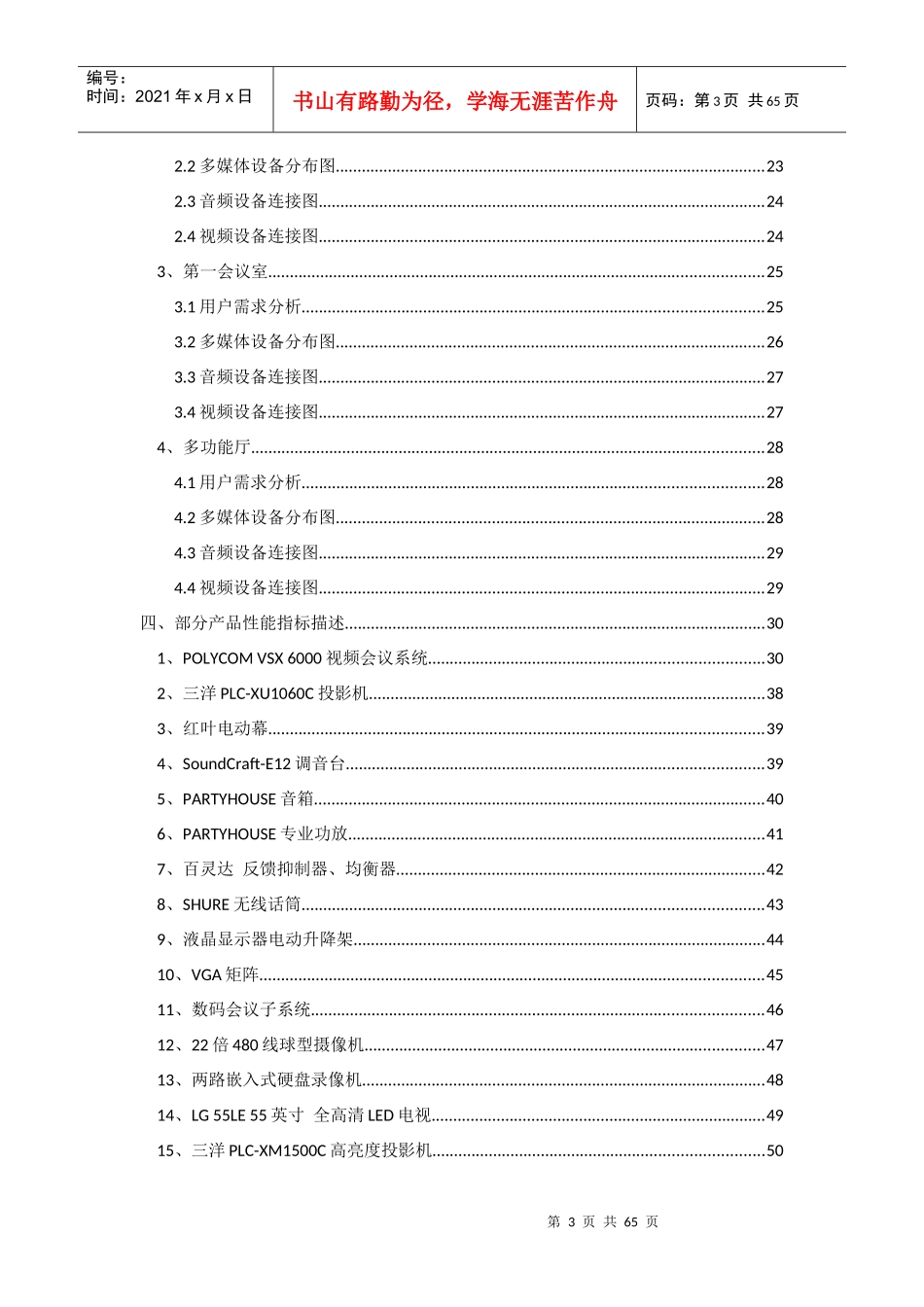 延川生命人寿专业会议室方案_第3页