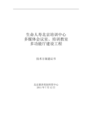延川生命人寿专业会议室方案