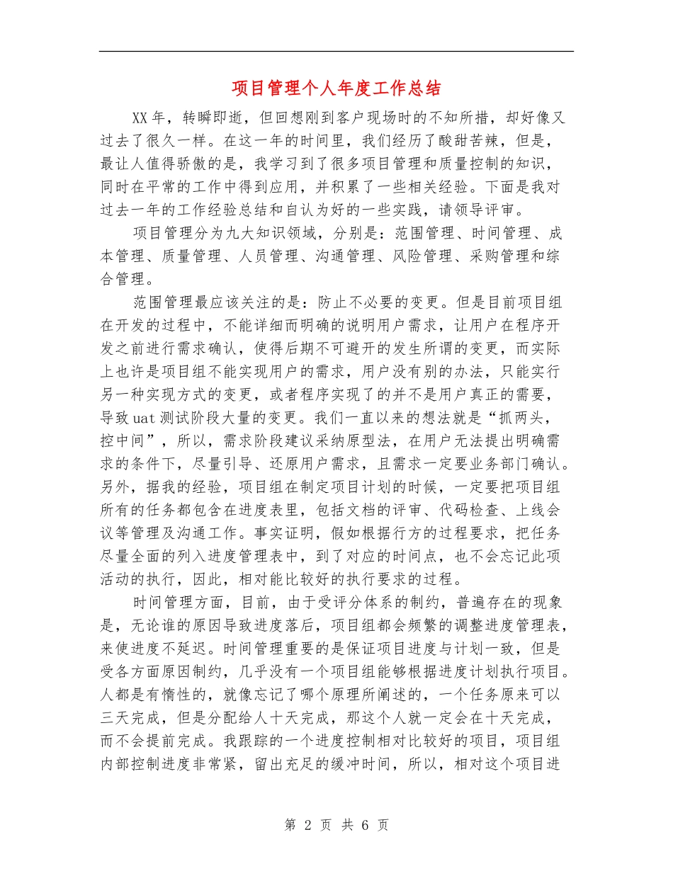 项目管理个人年度工作总结_第2页