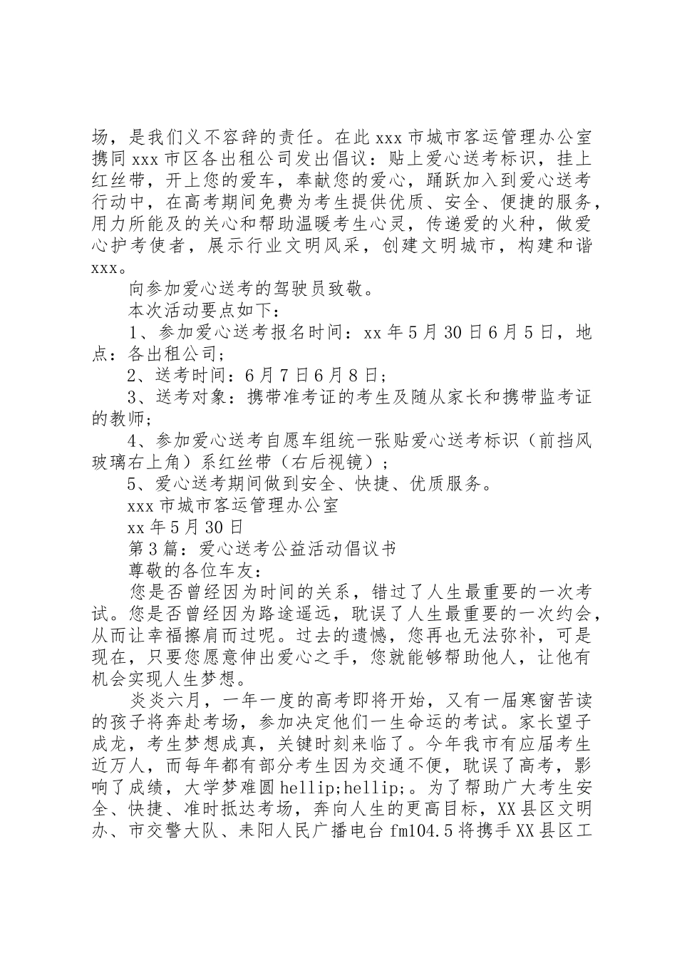 爱心送考倡议书范文_第2页