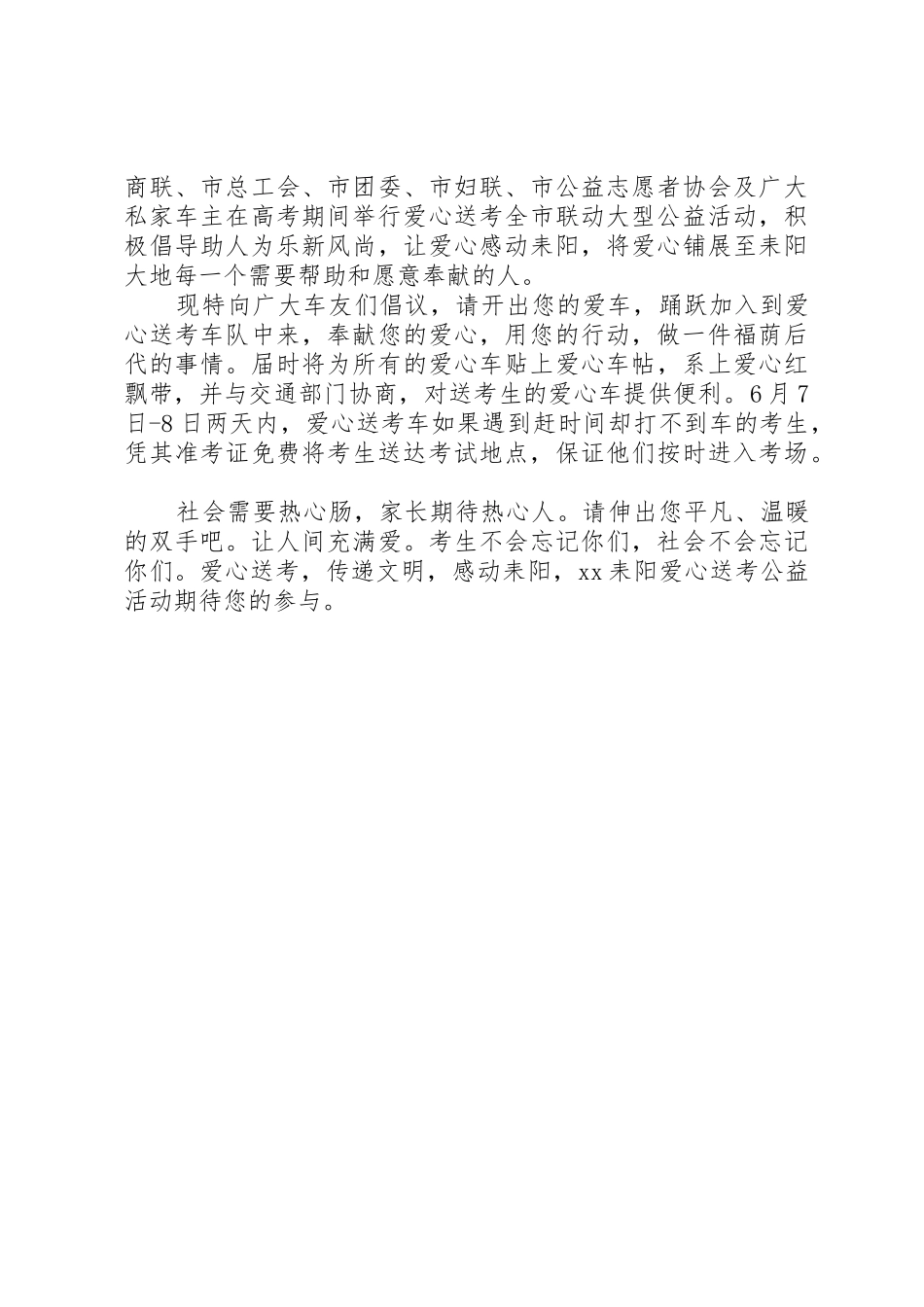 爱心送考倡议书范文_第3页