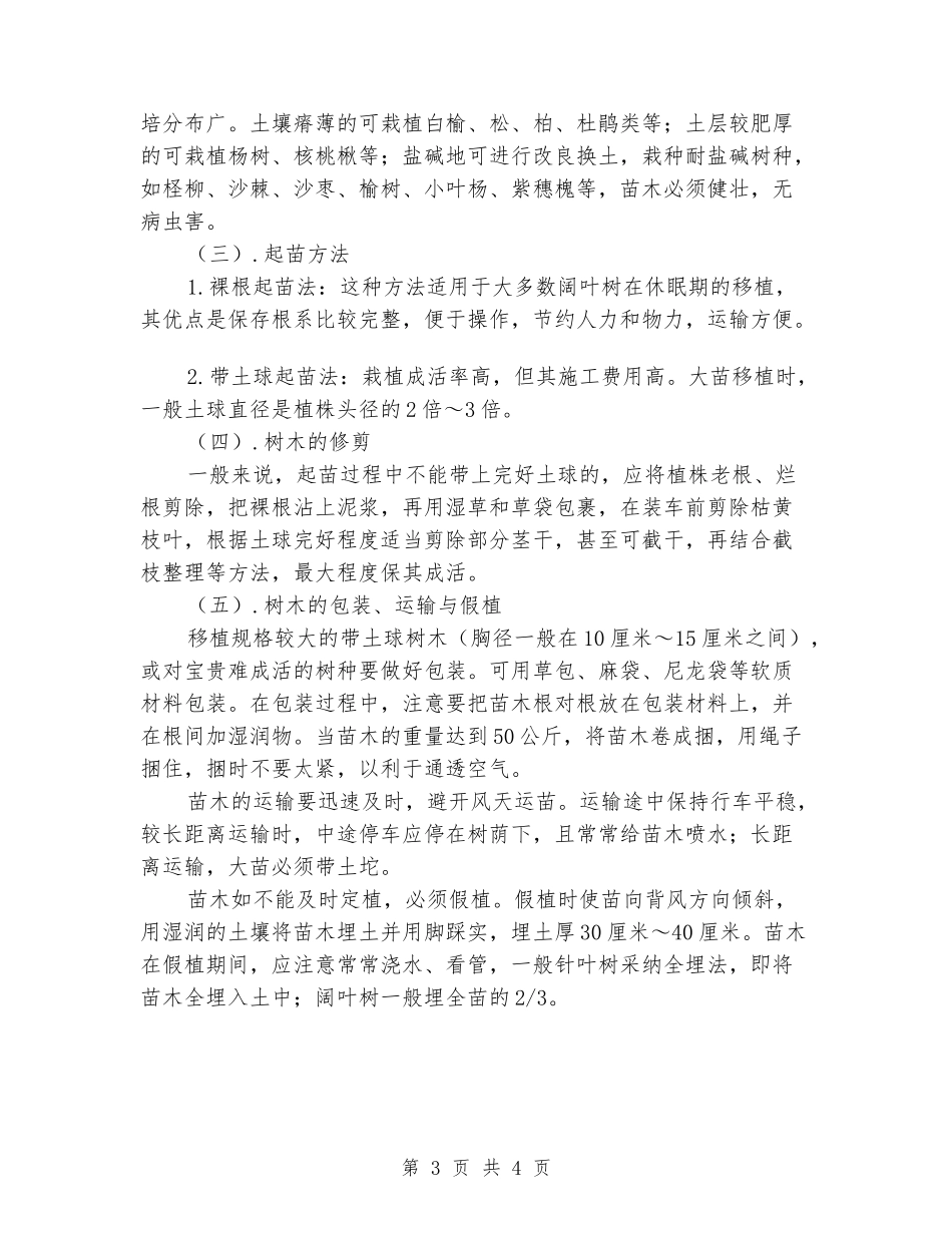 2024年大学毕业实习报告—树木栽培_第3页