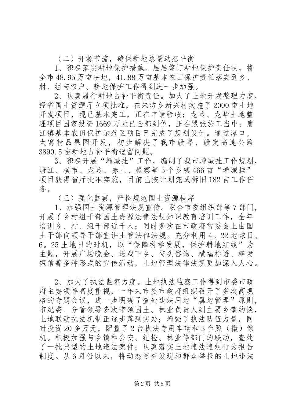 国土局局长在总结表彰大会上的讲话_第2页