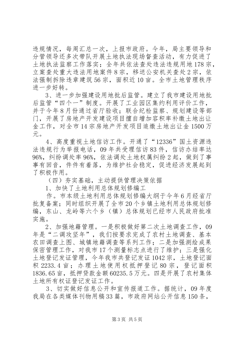 国土局局长在总结表彰大会上的讲话_第3页