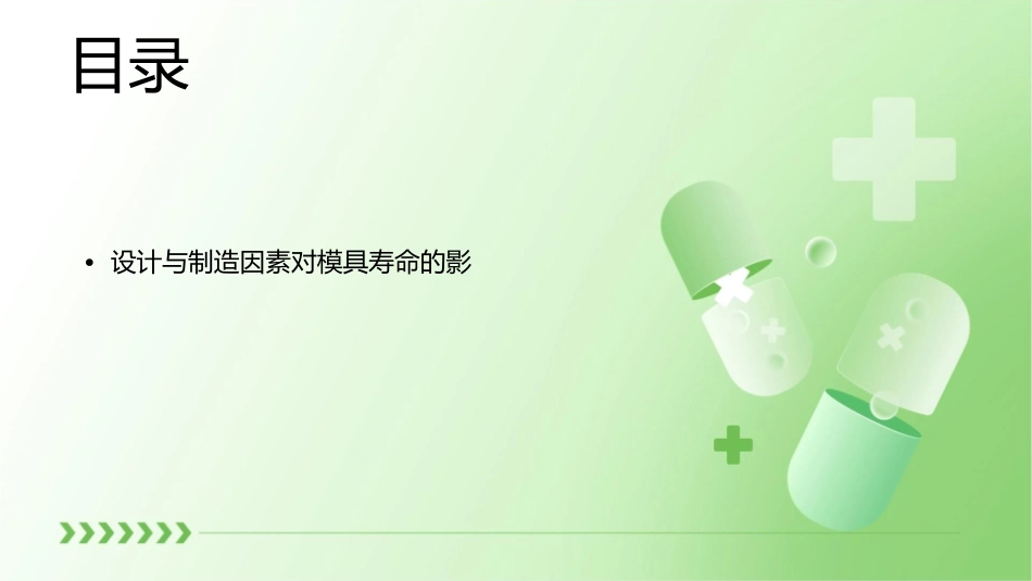 模具寿命的影响因素课件_第2页