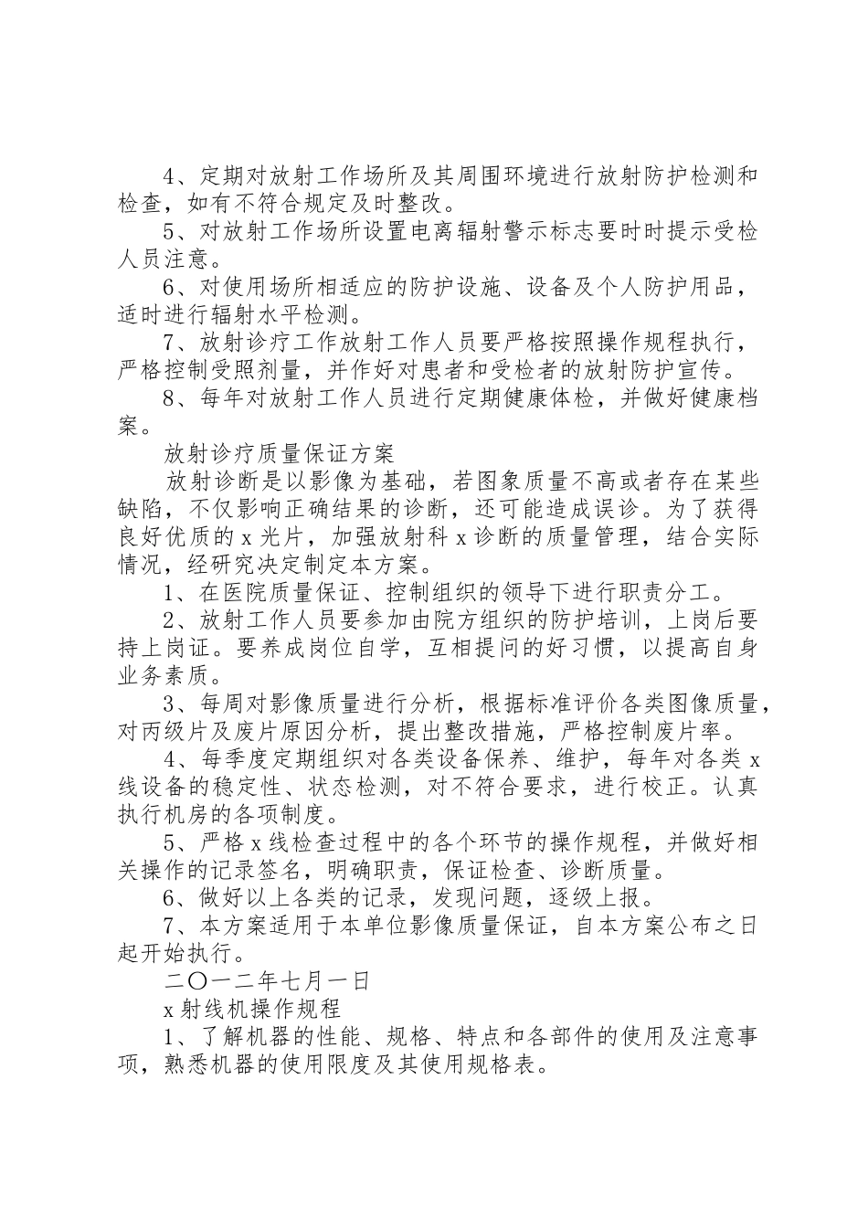 医院放射工作人员职业健康管理规章制度 _第2页