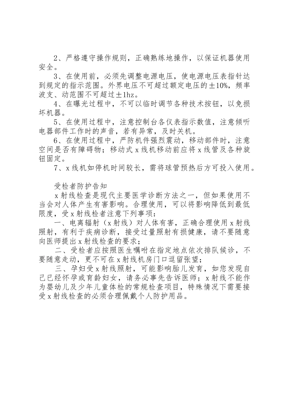 医院放射工作人员职业健康管理规章制度 _第3页