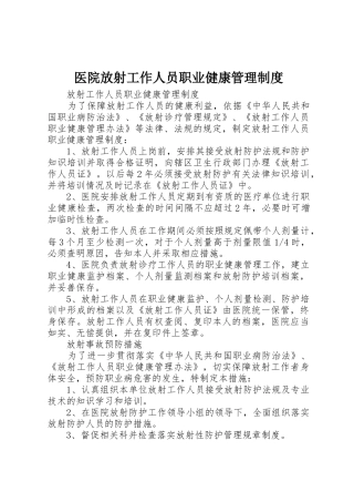 医院放射工作人员职业健康管理规章制度 
