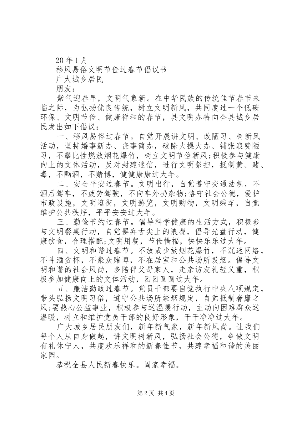关于文明过春节倡议书大全_第2页