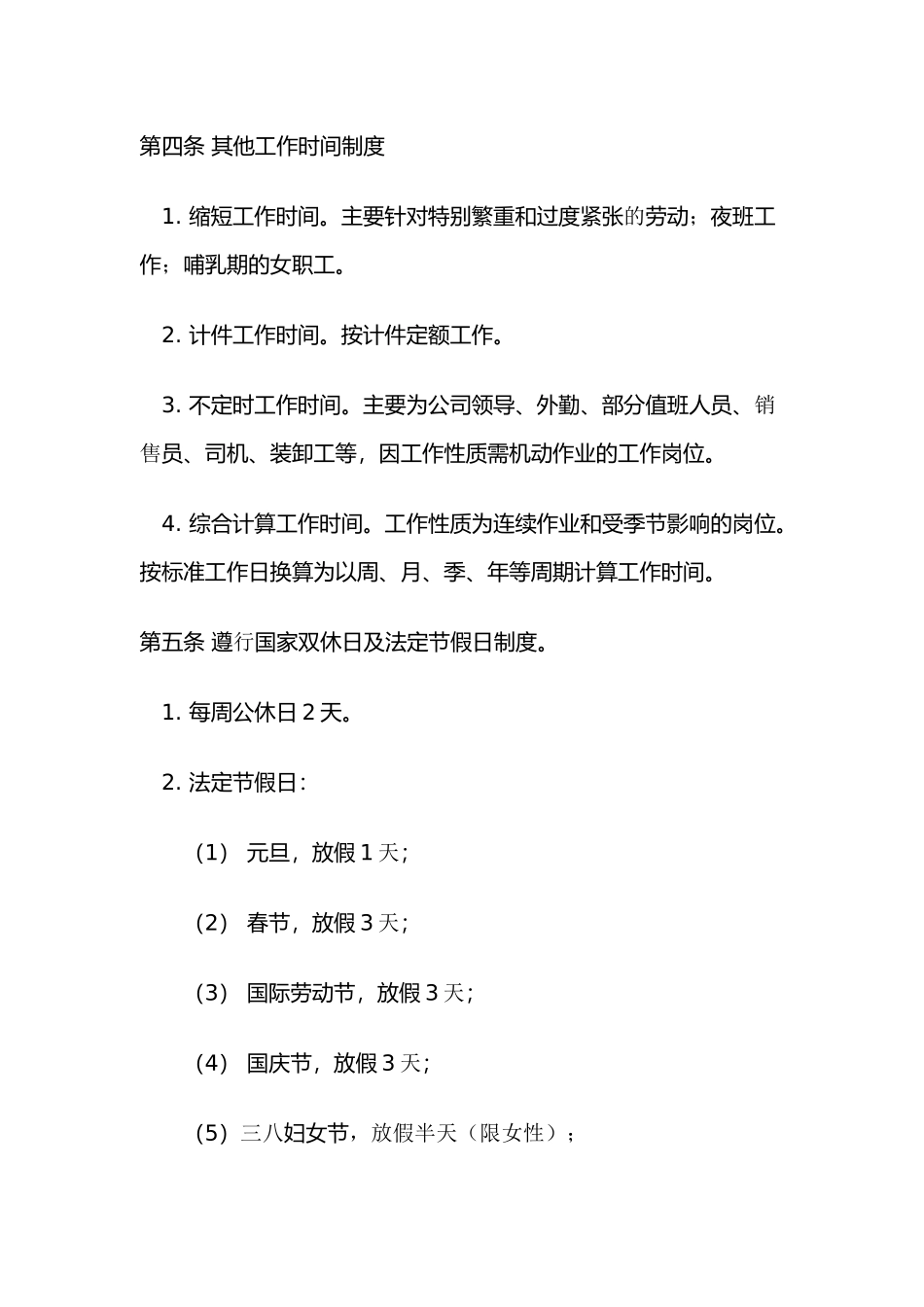 某分公司员工考勤制度_第2页