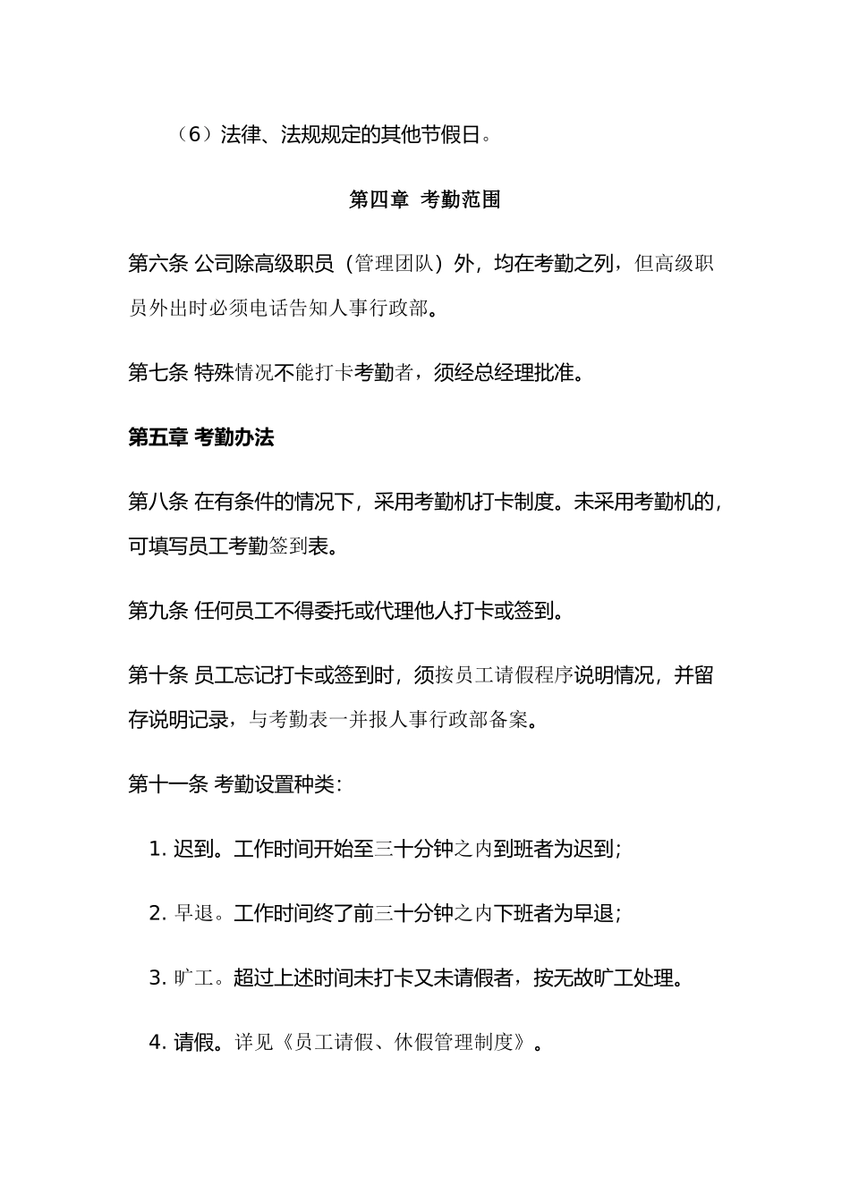某分公司员工考勤制度_第3页