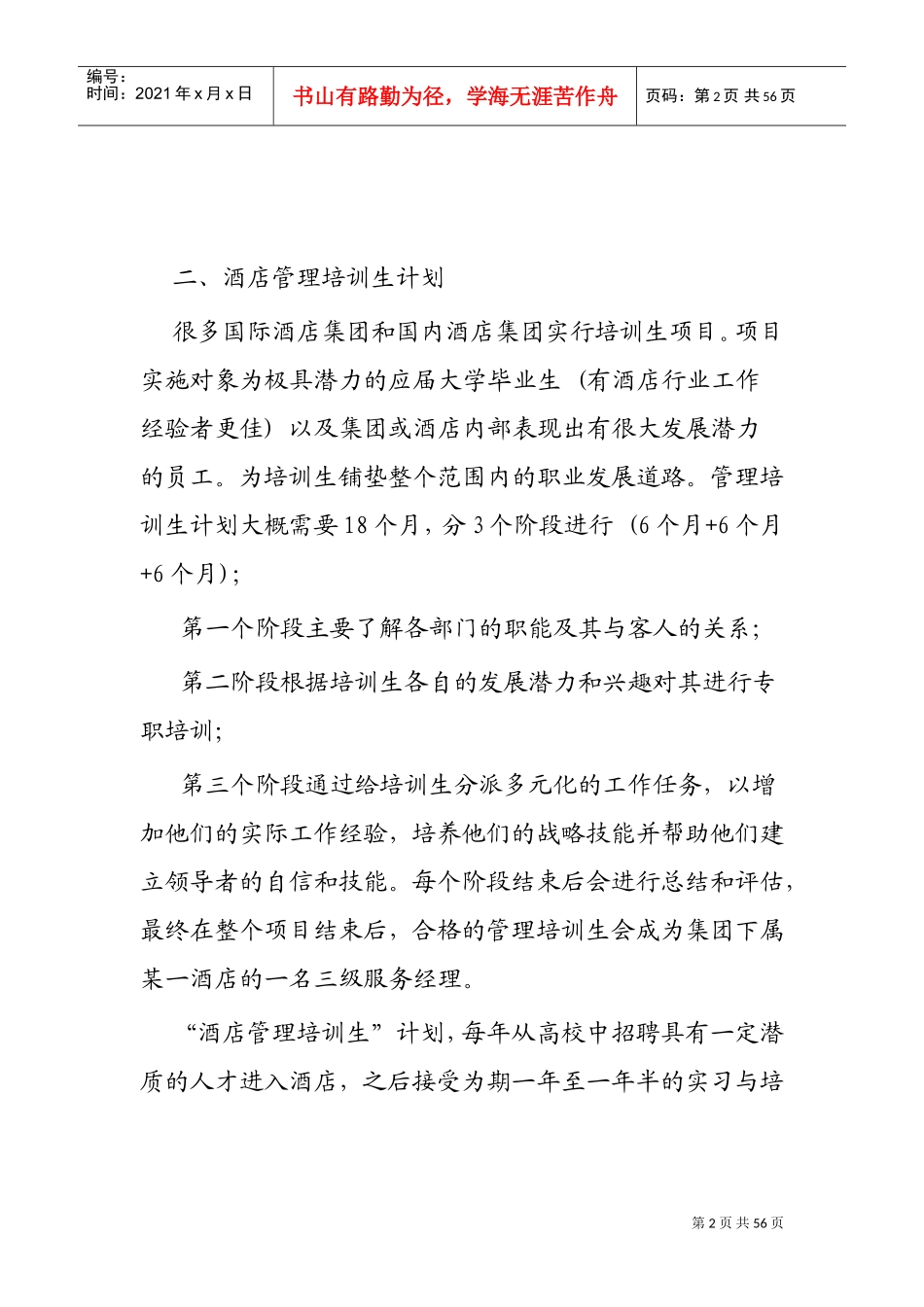 酒店员工职业规划培训_第2页