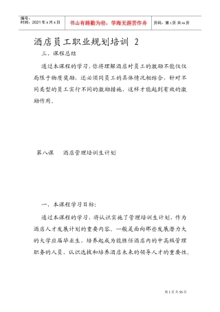 酒店员工职业规划培训