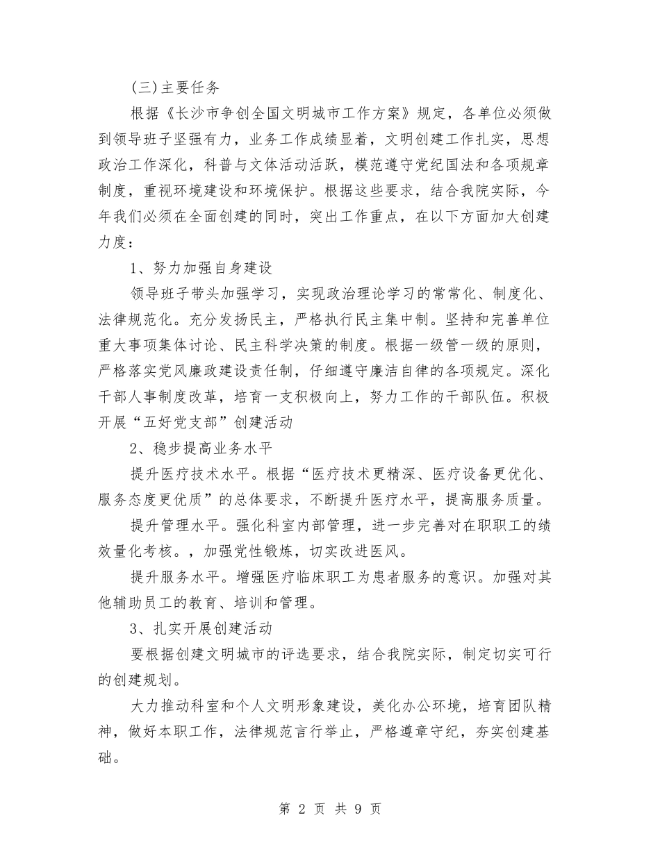 2024文明创建工作计划例文与2024文明新村党建工作计划汇编_第2页