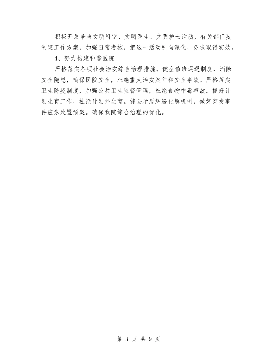 2024文明创建工作计划例文与2024文明新村党建工作计划汇编_第3页