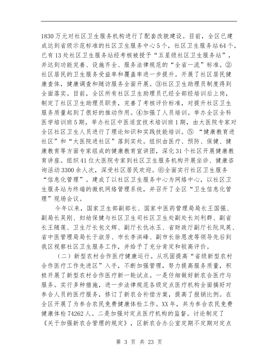 区卫生局2024年卫生工作总结【新版】_第3页