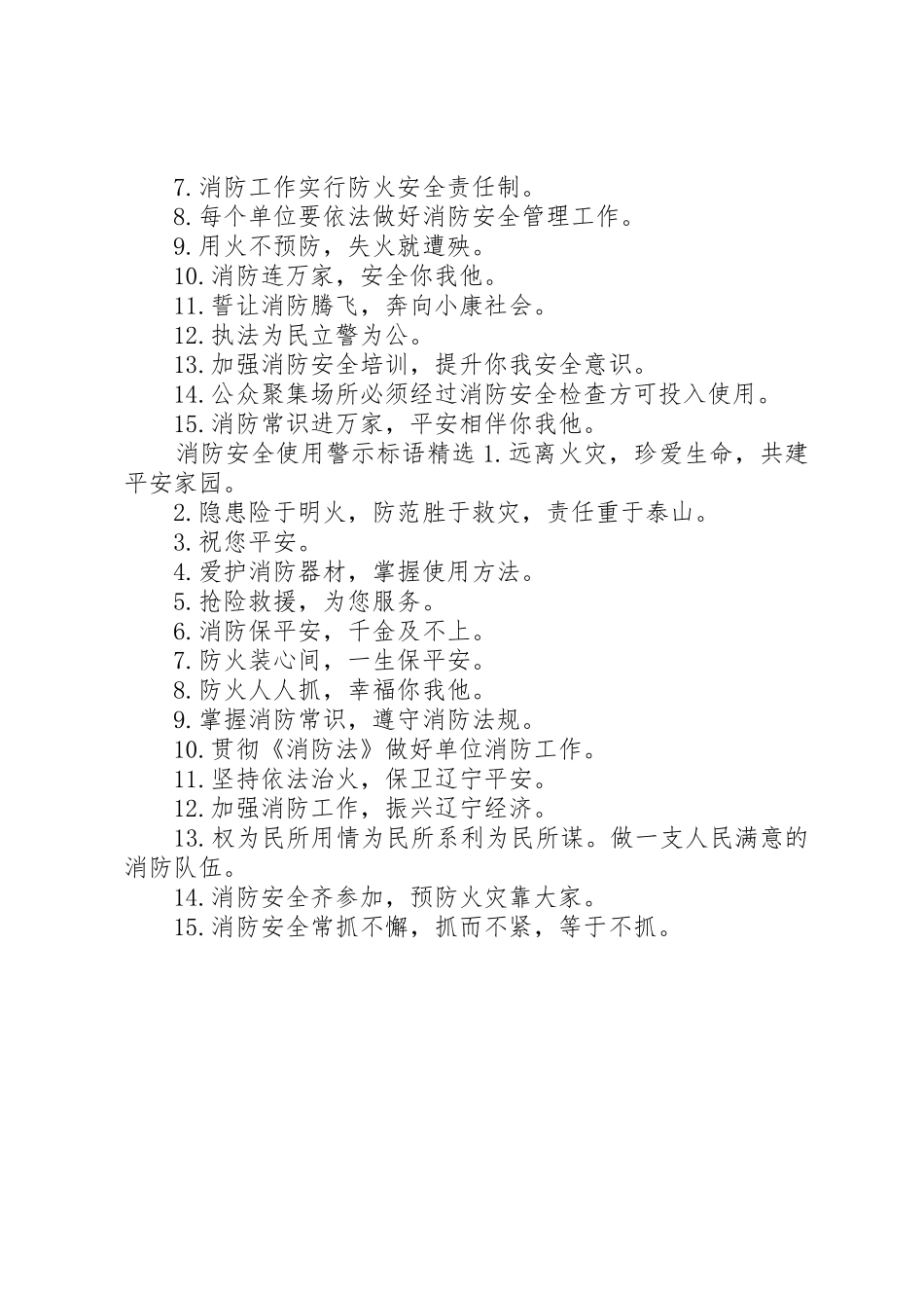 消防安全使用警示标语集锦_第2页