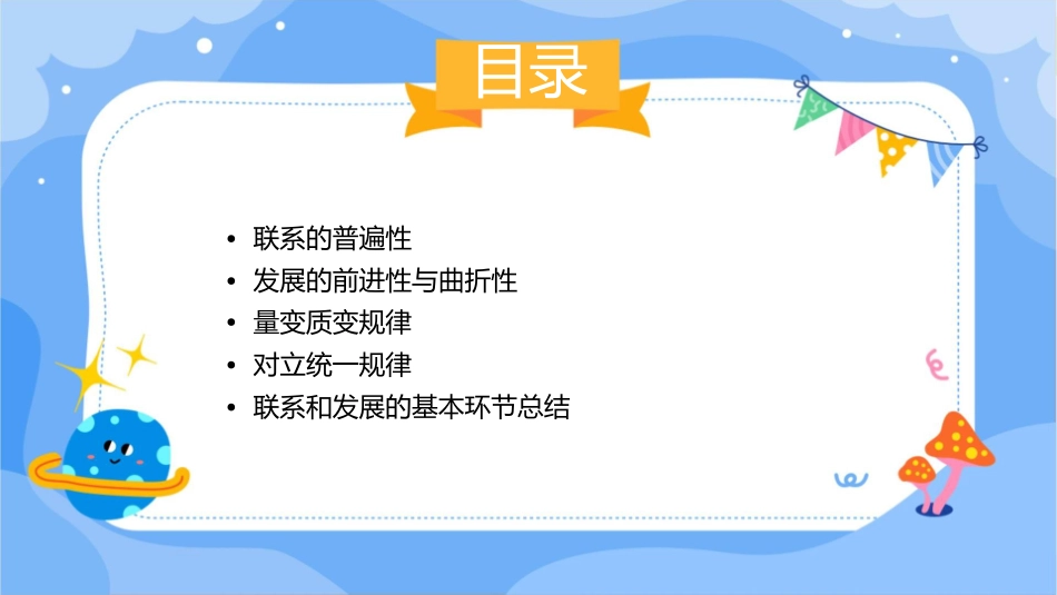 联系和发展的基本环节剖析课件_第2页