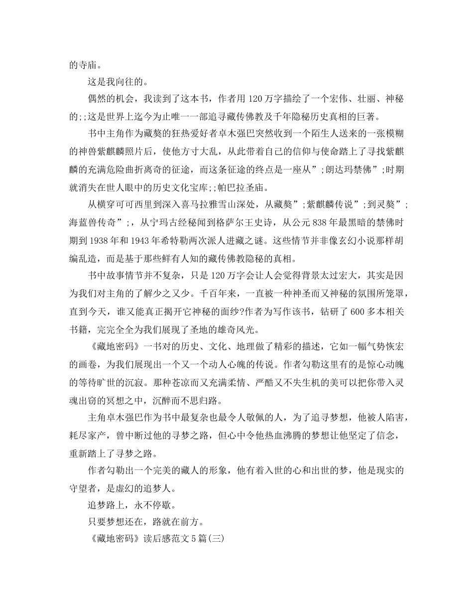 《藏地密码》读后感范文5篇 _第2页