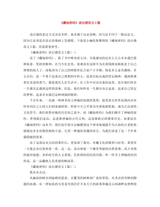 《藏地密码》读后感范文5篇 