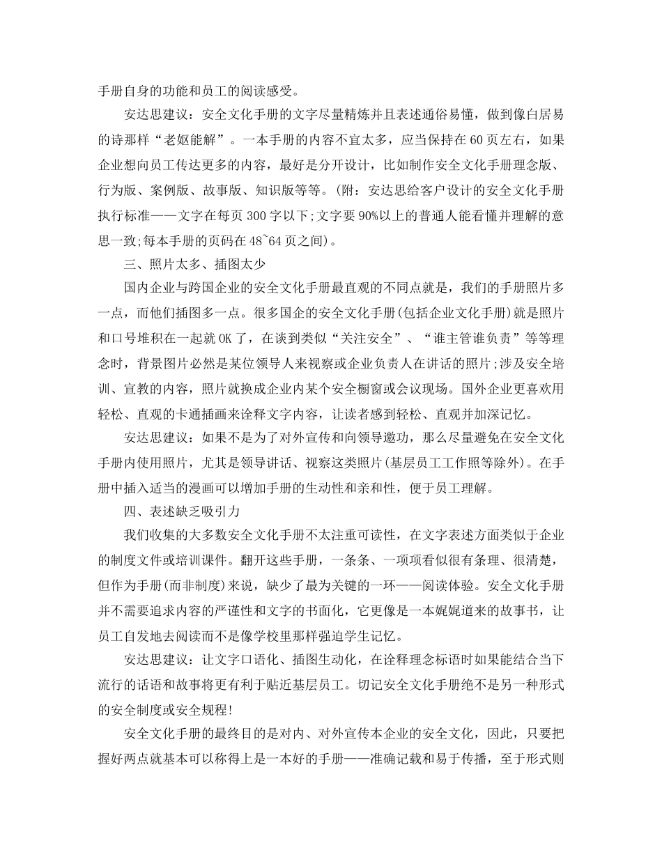 《安全文化》之安达思关于企业安全文化手册的方法和建议 _第2页