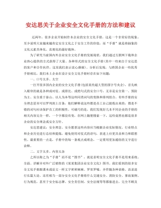 《安全文化》之安达思关于企业安全文化手册的方法和建议 
