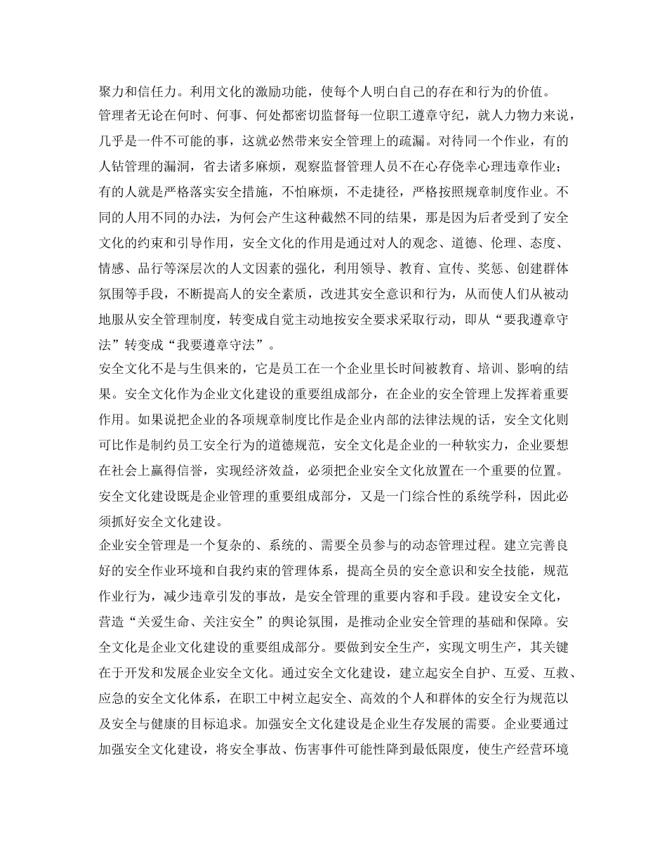 《安全文化》之安全文化对企业的作用和重要性 _第2页