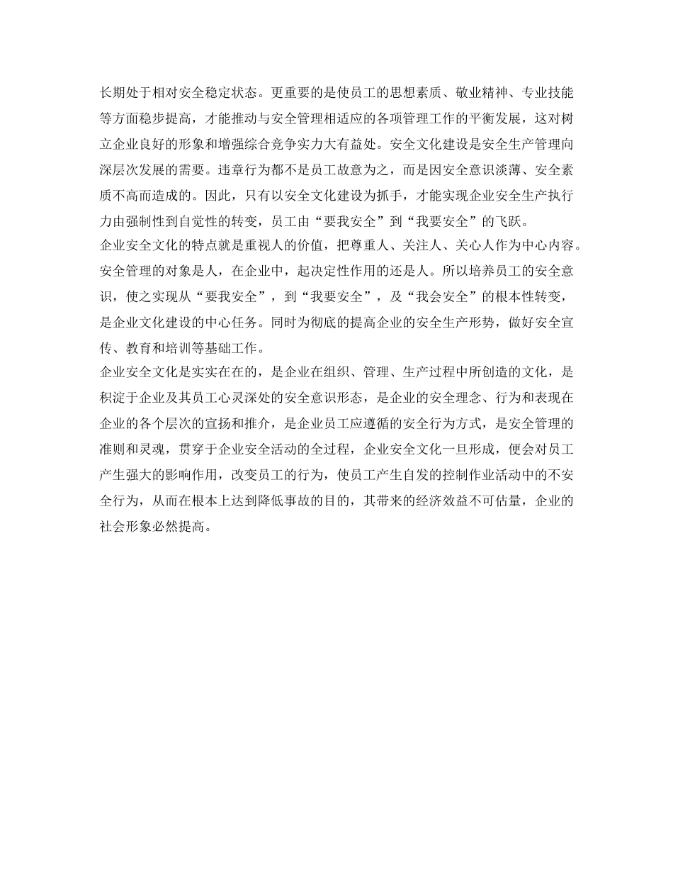 《安全文化》之安全文化对企业的作用和重要性 _第3页