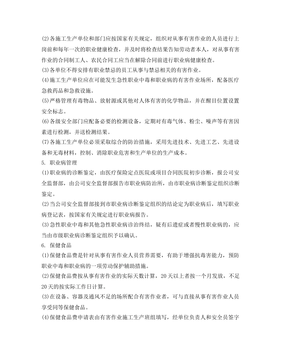 《安全管理制度》之职业危害防治管理制度 _第2页