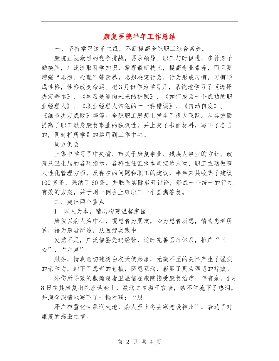 康复医院半年工作总结_第2页