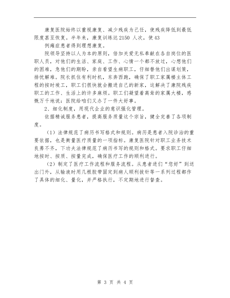 康复医院半年工作总结_第3页