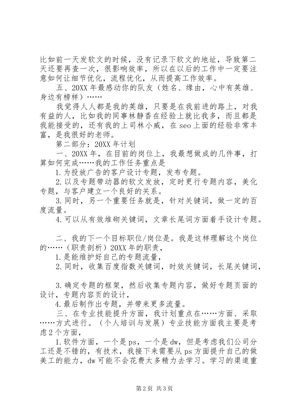 工作总结及来年展望张翔峰_第2页