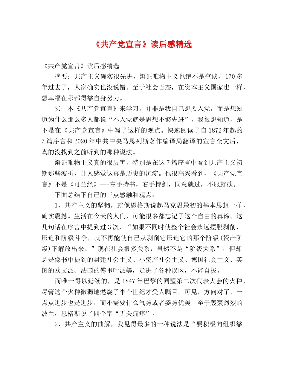 《共产党宣言》读后感精选 _第1页